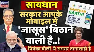 ALERT! Government Installing 'SPY' App on Your Mobile | Dr. Rakesh Pathak #SancharSaathiScandal