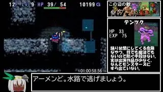 トルネコの大冒険2　Any％バグ禁止RTA　1時間11分30秒part2終