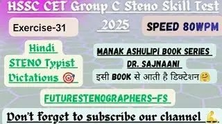Manak book dictation dr. Sajnani | HSSC Cet Steno Skill Test 2025-26 | 80wpm hindi dictation |