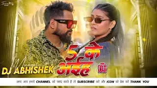 Dollar Me Bikai Lagbu 5 Ke Aih DJ Remix | Tuntun Yadav & Khushi Kakkar Special 2026