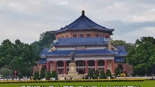 广州千年光孝古寺，雄伟中山纪念堂，景色优美流花湖，都游览一遍#广州 #寺庙 #博物馆 #风景 #景点打卡