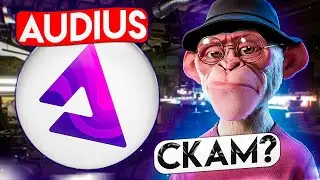 AUDIUS - СКАМАНУЛ⚠️ADA CARDANO, MINA⎮ТЕХНИЧЕСКИЙ АНАЛИЗ
