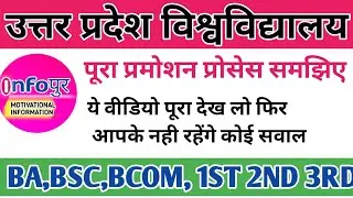 university promotion | vbspu news today|ccsu news update today|rmlau|jncu|mjpru news today|Bu Jhansi