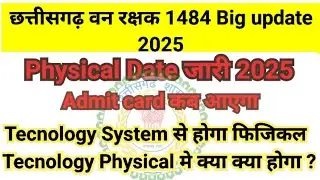 CG forest guard 1484 physical and admit card date 2025 |