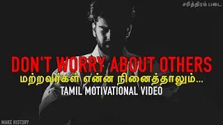 Don't Worry About Others | Tamil Motivational Video  #MHFoundation #MakeHistory #Reynord