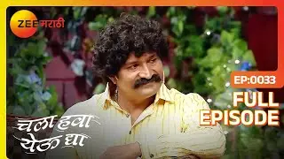 EP 33Chala Hawa Yeu dya hou de viral - Индийское маратхи -телешоу - Же маратхи