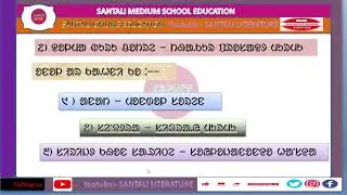 #santali class x syllabus
