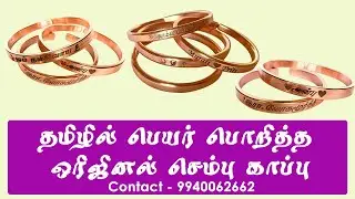 Buy online pure copper bracelet with name | Personalised gift | Customized gifts | Valentine gift