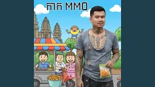 កាក MMO