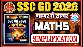 RWA GAGAR ME SAGAR BOOK SOLUTION | SIMPLIFICATION | RWA GAGAR ME SAGAR BOOK | RWA GAGAR ME SAGAR PDF