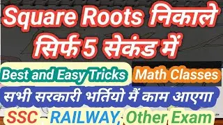 Square Root Kaise Nikale | Best Square Root Tricks | Solve in 5 Seconds | Knowledge By Shresth SDS 