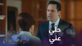فارس يواجه والدته ويمنعها من تهديم حياته مرة ثانية والتدخل بزوجته