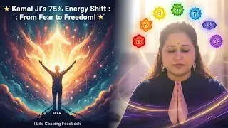🌟 Kamal Ji's 75%+ Energy Shift : From Fear to Freedom! 🌟 I Life Coaching Feedback
