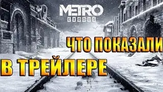 METRO EXODUS [E3 2017]