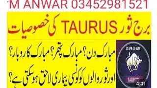 Burj sour | taurus | Burj sour ke wjah sey bemarean aor sdqa alme najom @ albare zone