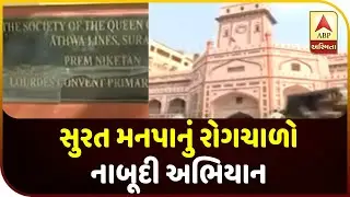 SMC To Inspect 603 Schools For Epidemic Eradication Campaign | ABP Asmita