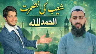 smile with waqas ali A Beautiful Islamic Lesson by Shuaib & Nusrat