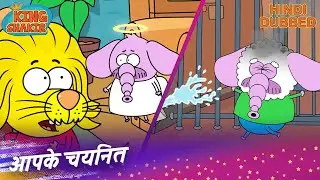 Your Choices आपके चयनित | Episode 100 - King Shakir #cartoon #kids