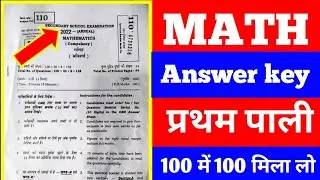 Math Answer key 2022 Bihar Board || Bseb 10th Math Answer Key 2022 || 10th Math Bihar Bihar Bseb