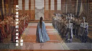 天启四守护 - 有个值得守护的人 何其有幸 | 有人想念 有人盼望 | #少年歌行 #萧瑟 #雷无桀 #司空千落 #唐莲 #姬雪 #李宏毅 #敖瑞鹏