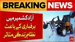 Azad Kashmir Gripped by Severe Cold Amid Rain and Snow | Weather Update | Breaking News