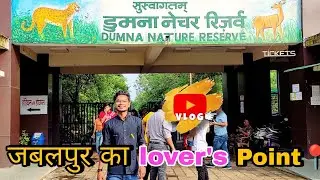 Dumna Nature Reserve jabalpur l dumna nature park l jabalpur ka lover's point📍 l Dumna Park vlog