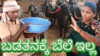 ಬಡತನಕ್ಕೆ ಬೆಲೆ ಇಲ್ಲ