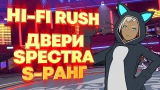 Hi-Fi Rush. Как пройти двери SPECTRA на S-ранг+секретная концовка!