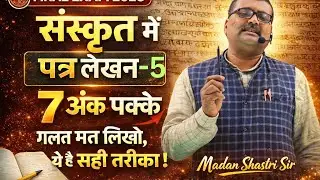 Class 10 Sanskrit me patra Lakhan | Sanskrit Letter Writing | Board Exam 2026