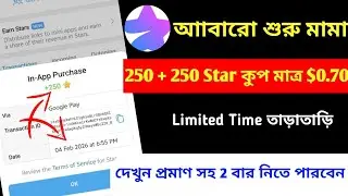 Telegram star Discount Offer  | Today Telegram Discount Offer | আাবারো ৫০০ star কুপ দেন