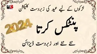 Most stylish Men Pintex Kurta Design Ideas||Men Designer Kurta Ideas||New Designs