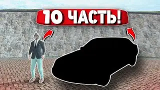 10 ЧАСТЬ! ЗАРАБАТЫВАЮ МОНЕТЫ НА СЕКРЕТНУЮ МАШИНУ ! #10 | MadOut2 BCO |