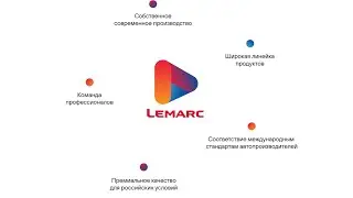 LEMARC   новый бренд моторных масел с французским акцентом