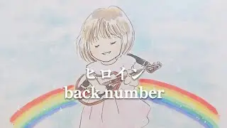 【女性が歌う】ヒロイン／back number(cover by いちご)