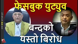 BANNED: Facebook, Youtube, X, Instagram, WhatsApp, Snapchat, Discord Nepal government strange move