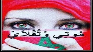 aghani maghribia 2020 | اغنية مغربية 2020 | شعر مغربي مكتوب | شعر مغربي غزل | اغاني مغربية | #اغاني