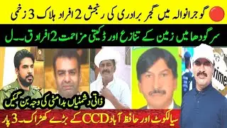 Gujranwala, Sargodha, Hafizabad, Siallot. News Stories || Rana iqbal sindhi. 