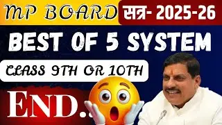 Kya Class 9th 10th Mai Best Of Five खत्म Mp board  | Best of five systems 2025-26 | Best of five mp