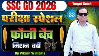 SSC GD 2026 Live Class | Fauji Batch Lec-33 | Complete Concept + Practice