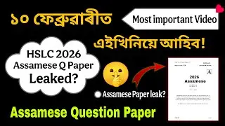 HSLC 2026 Assamese (MIL) Question paper leak?🤫 মনে মনে চাই লোৱা এইখিনিয়ে আহিব 10 February ত 🤫😮🔥