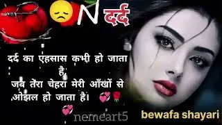 N letter name status शायरी तेरा नाम ले कर हम जीते हैं ||in Hindi |💔💯#shayari #loveshayari