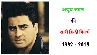Ayub Khan all movie 1992 - 2019 || movie list || hit or flop || Ayub Khan ki sari hindi filmen