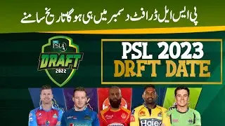 Breaking Alert | PCB announced PSL 8 confirm draft date | PSL 2023 final draft date