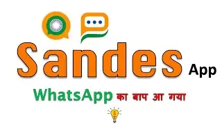 How To Download and Install SANDES App or GIMS App 🔥🔥 WhatsApp Killer By Indian Government 🔥🔥