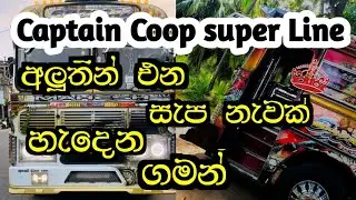 අලුතින් එළි බහින්න තියෙන සැප නැවක් vikum creation එකෙන් හැඩවෙන ගමන් | coop captain bus vvip edition