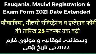 fauqania maulvi exam form last Date 2022 | BSMEB fauqania registration last date | Wastania form