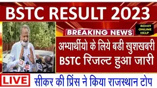 Bstc Result 2023 l Bstc Result Kab Aayega l Bstc Result l Bstc Result 2023 kab aayega l Bstc 2023