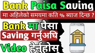 Sanima Bank Interest Rate || Saving Account Interest Rate || Interest Rates In Sanima Bank 