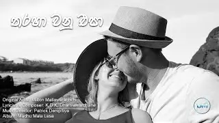 Tharaha Wanu Epa (තරහා වනු එපා) - Modern EDM Remix | Upbeat Music