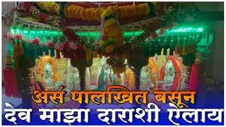 कोकणातील शिमगोत्सव | Shimga | Dingani 2024